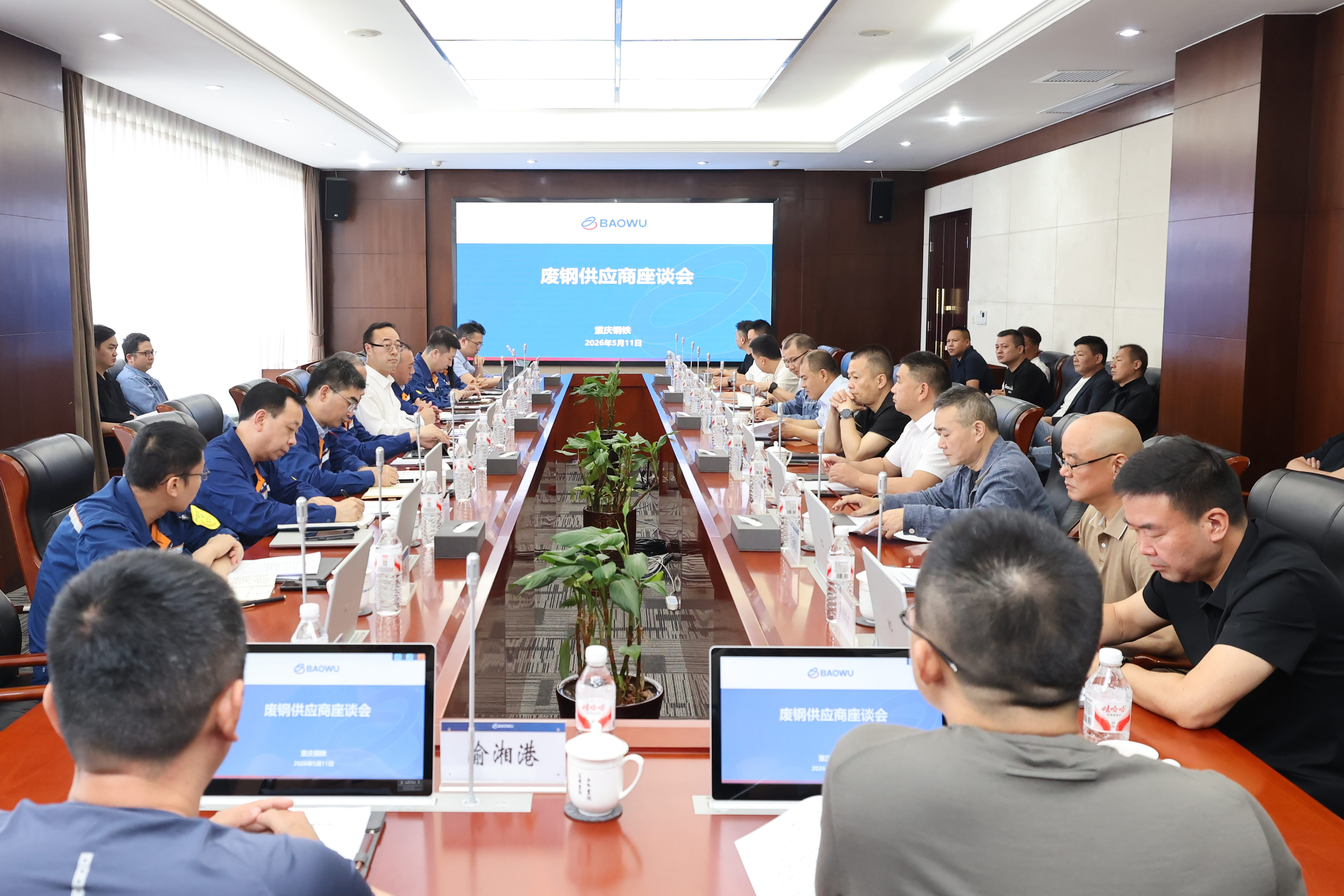 合作共赢！重庆钢铁召开废钢供应商座谈会
