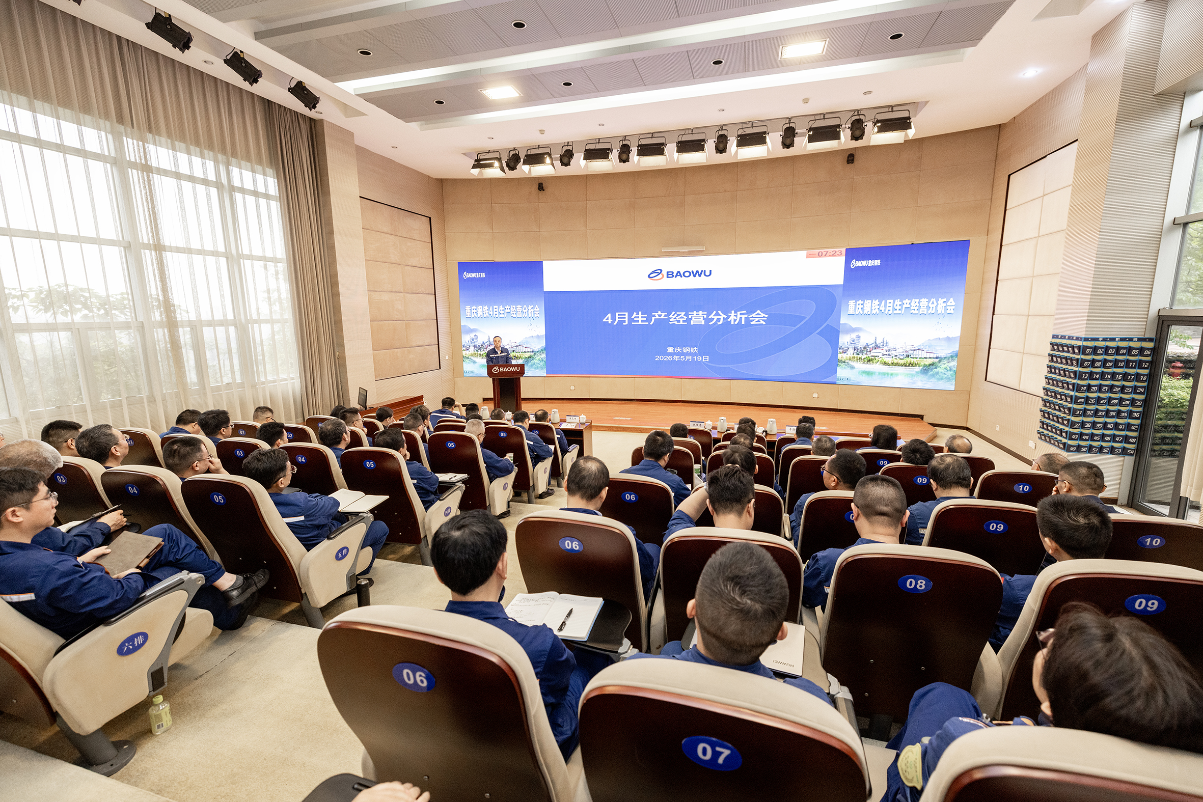 重庆钢铁召开4月生产经营分析会